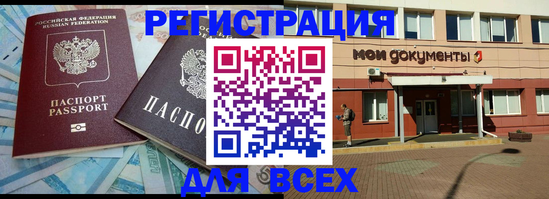 прописка регистрация в Волгодонске