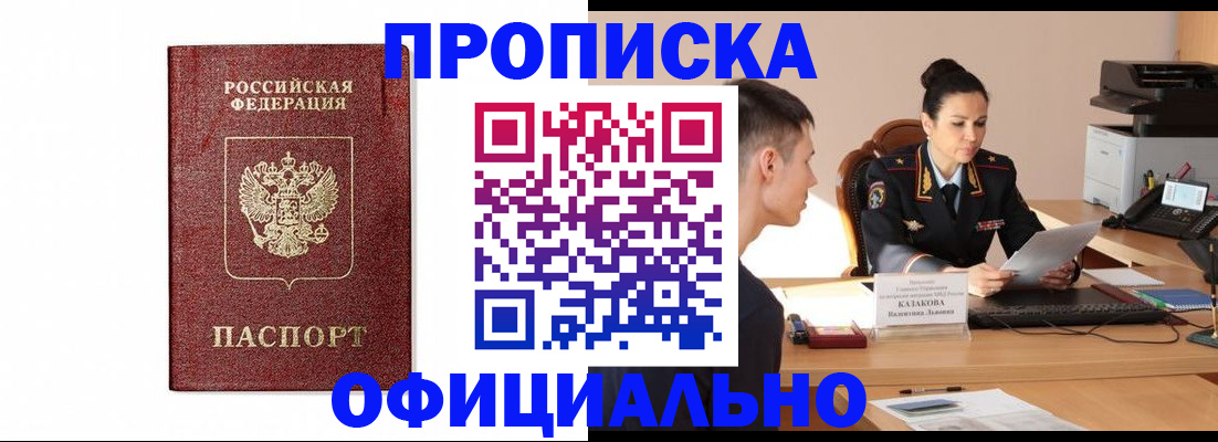 прописка от собственника в Волгодонске