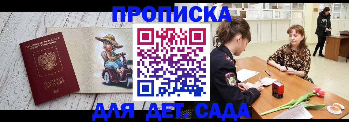 прописка штамп в Волгодонске