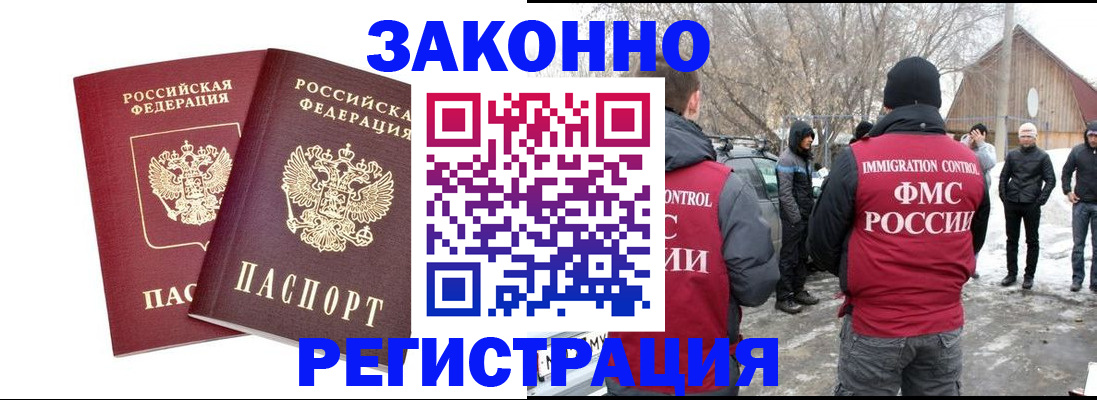 временная регистрация в Волгодонске